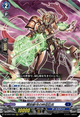 CardFight!! Vanguard: DivineZ - [VG-DZ-BT07] RRR Instant Slash Space-Time Giant (DZ-BT07/006)