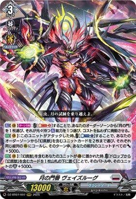 CardFight!! Vanguard: DivineZ - [VG-DZ-BT07] RRR Moon Gatekeeper, Veizrug (DZ-BT07/007)