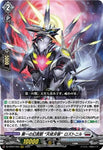 CardFight!! Vanguard: DivineZ - [VG-DZ-BT07] RRR The First Phantasm Beast, "Tenkai Garo" Roztnir (DZ-BT07/009)