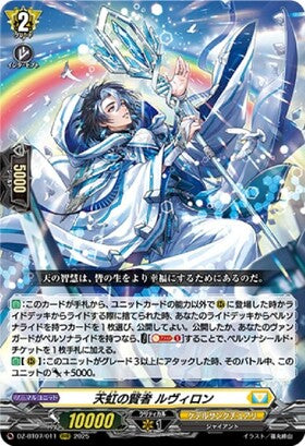 CardFight!! Vanguard: DivineZ - [VG-DZ-BT07] RRR Sage of the Rainbow, Luvilon (DZ-BT07/011)