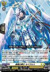 CardFight!! Vanguard: DivineZ - [VG-DZ-BT07] RRR Knight of the Severe Spear, Savurus (DZ-BT07/012)