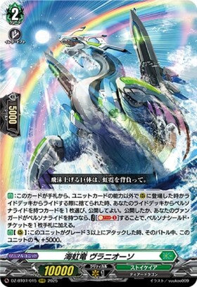 CardFight!! Vanguard: DivineZ - [VG-DZ-BT07] RRR Sea Rainbow Dragon, Vranioso (DZ-BT07/015)