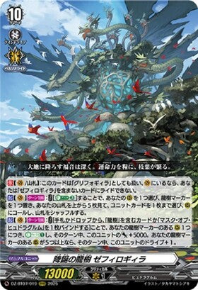 CardFight!! Vanguard: DivineZ - [VG-DZ-BT07] RRR The Descended Dragon Tree, Zephyrogira (DZ-BT07/019)