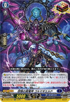 CardFight!! Vanguard: DivineZ - [VG-DZ-BT07] ORR Gormagield, the Vengeful Dark Dragon God (DZ-BT07/021)