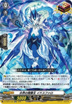 CardFight!! Vanguard: DivineZ - [VG-DZ-BT07] ORR Water Spirit King Idspharo (DZ-BT07/028)