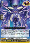 CardFight!! Vanguard: DivineZ - [VG-DZ-BT07] ORR Night Sky Spirit King Niklas Zeria (DZ-BT07/029)