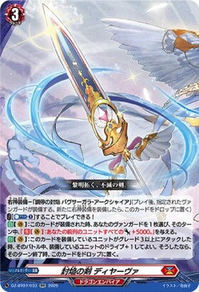 CardFight!! Vanguard: DivineZ - [VG-DZ-BT07] RR Sword of Sealed Flame, Diava (DZ-BT07/033)