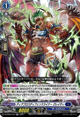 CardFight!! Vanguard: DivineZ - [VG-DZ-BT07] RR Diablos Defense Liner Grady (DZ-BT07/037)