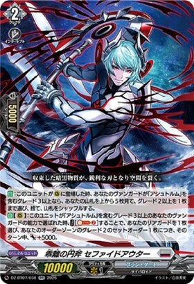 CardFight!! Vanguard: DivineZ - [VG-DZ-BT07] RR Cepheid Outer (DZ-BT07/038)