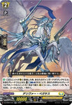 CardFight!! Vanguard: DivineZ - [VG-DZ-BT07] RR Deliver Pegasus (DZ-BT07/043)