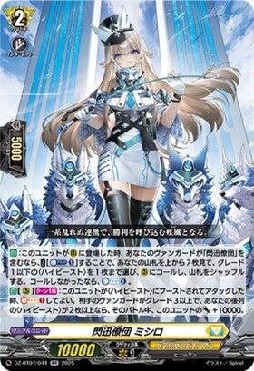 CardFight!! Vanguard: DivineZ - [VG-DZ-BT07] RR Flash Companion Mishiro (DZ-BT07/044)