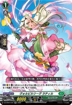 CardFight!! Vanguard: DivineZ - [VG-DZ-BT07] RR Volvillieve Latil (DZ-BT07/049)