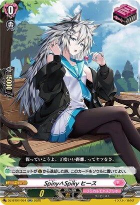 CardFight!! Vanguard: DivineZ - [VG-DZ-BT07] RR Spiny∧Spiky Heath (DZ-BT07/054)