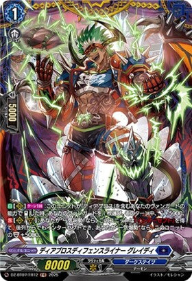 CardFight!! Vanguard: DivineZ - [VG-DZ-BT07] FR Diablos Defense Liner Grady (DZ-BT07/FR12)