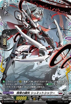 CardFight!! Vanguard: DivineZ - [VG-DZ-BT07] FR Schmidt Shower (DZ-BT07/FR21)