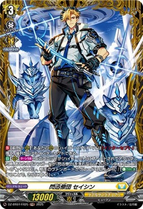 CardFight!! Vanguard: DivineZ - [VG-DZ-BT07] FR Seishin, the Flash Companion (DZ-BT07/FR25)