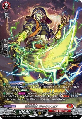 CardFight!! Vanguard: DivineZ - [VG-DZ-BT07] SR Demonic Dragon Warrior Jokushu (DZ-BT07/SR04)