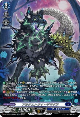 CardFight!! Vanguard: DivineZ - [VG-DZ-BT07] SR Arcetori Chimera (DZ-BT07/SR11)