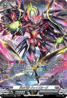 CardFight!! Vanguard: DivineZ - [VG-DZ-BT07] SR Moon Gatekeeper Veizrug (DZ-BT07/SR15)