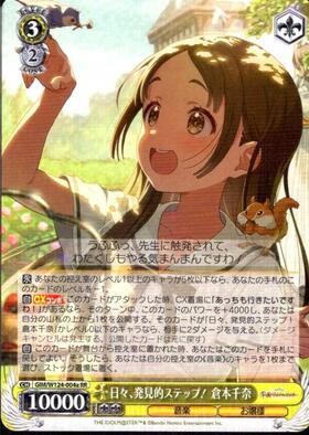 Japanese Weiss Schwarz Gakuen IdolMaster RR Every day is a discovery step! China Kuramoto (GIM/W124-004a)