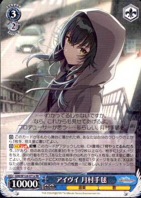 Japanese Weiss Schwarz Gakuen IdolMaster RR IVY Tsukimura Temari (GIM/W124-071a)