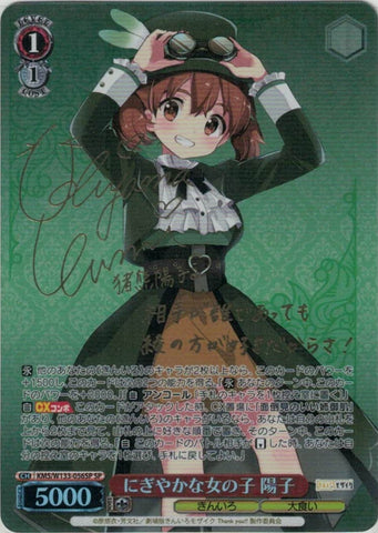 Japanese Weiss Schwarz Kin-iro Mosaic 15th Anniversary Lively Girl Yoko (SP) (KMS/W133-056SP)