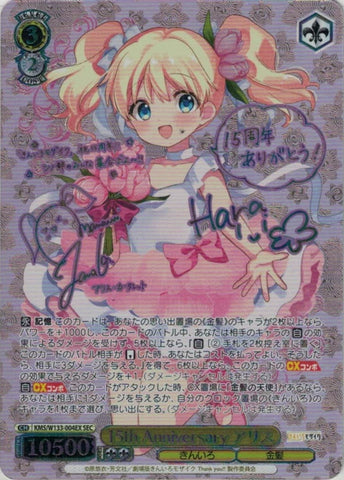 Japanese Weiss Schwarz Kin-iro Mosaic 15th Anniversary 15th Anniversary Alice (SEC) (KMS/W133-004EX)