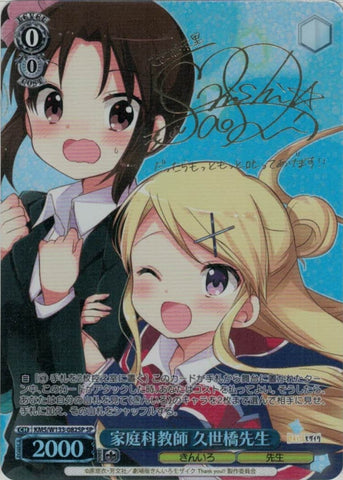 Japanese Weiss Schwarz Kin-iro Mosaic 15th Anniversary Home economics teacher Mr. Kuzebashi (SP) (KMS/W133-082SP)