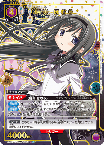 Union Arena Madoka Akemi Homura/SR★【Purple】【Character】《Parallel version UA31BT/MMM-1-041》