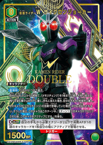 Union Arena Kamen Rider W Cyclone Joker/R★ [Green] [Character] 《Parallel Version EX12BT/KMR-2-048》