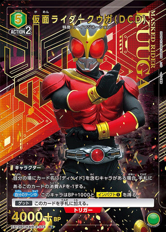 Union Arena Kamen Rider Kuuga (DCD) / R★ [Green] [Character] 《Parallel Version EX12BT/KMR-2-073》