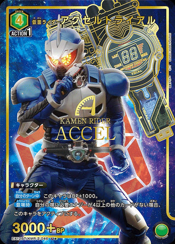 Union Arena Kamen Rider Accel Trial/U★ [Green] [Character] 《Parallel Version EX12BT/KMR-2-046》