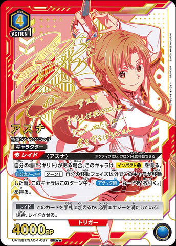 Union Arena SAO SR★★ Asuna (parallel) UA15BT/SAO-1-037 Single Card