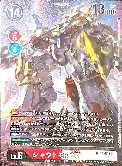 digimon card game shoutmon Digimon Card Game Shoutmon X7 [Parallel] {Multi} [Parallel version BT1 –  Pikku Play