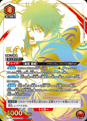 Union Arena Gintama SR★★★ Sakata Gintoki (Parallel) UA11BT/GNT-1-089 Single Card