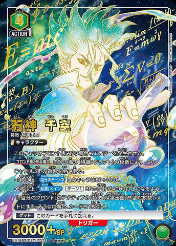 Union Arena Dr. Stone SR★★★ Ishigami Senkuu (Parallel) UA14BT/DST-1-078 Single Card