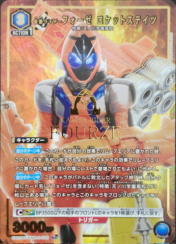 Union Arena Kamen Rider Kamen Rider Fourze Rocket States/R★ [Blue] [Character] [Parallel Version EX12BT/KMR-2-035]