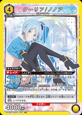 UNION ARENA 2.5 Dimensions Coolia/Nonoa/SR [Yellow] [Character]《UA33BT/NGR-1-023》