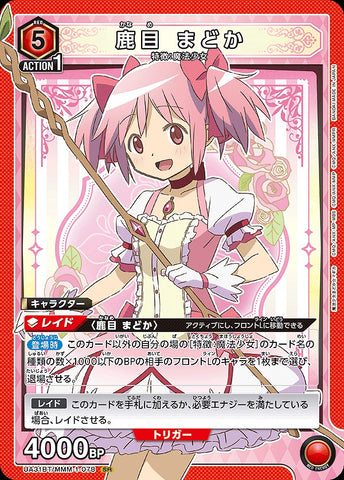 Union Arena Madoka Madoka Kaname/SR [Red] [Character]《UA31BT/MMM-1-078》