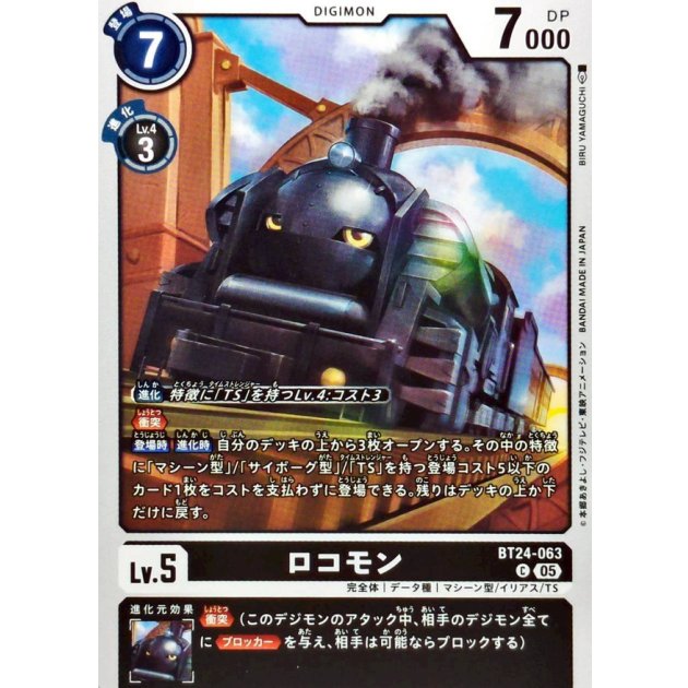 Bandai Digimon Card GameTime Stranger BT-24 LocomonC{BT24-063}Black Pikku Play Bandai Digimon Card GameTime Stranger BT-24 LocomonC{BT24-063}Black Pikku Play