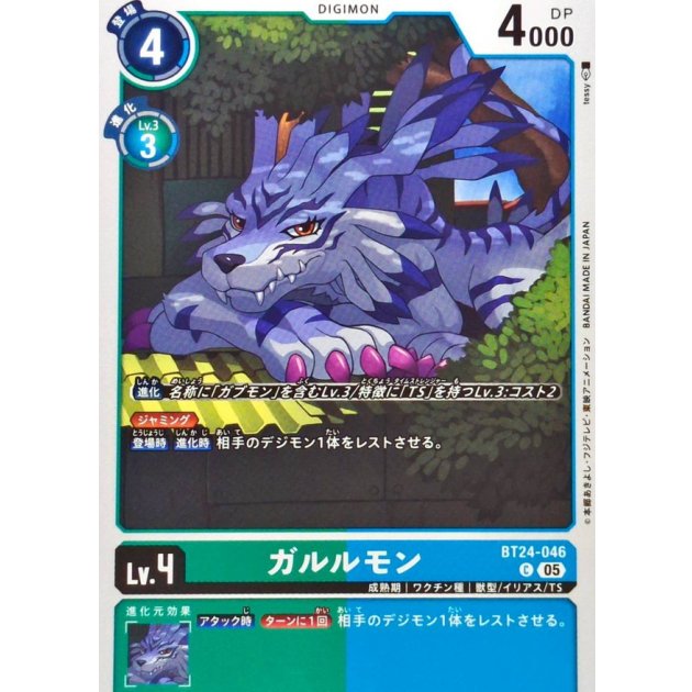 digimon garurumon card Garurumon (Omnimon Binder Set) - Exceed Apocalypse