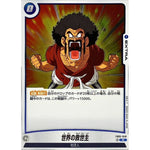 Dragonball Card Game FB05 New Adventure Savior of the World [R] {FB05-046}