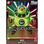 Dragonball Card Game FB05 New Adventure Mosco [R] {FB05-021}