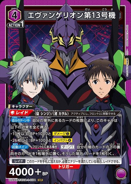 Union Arena Evangelion Unit-13/SR [Purple] [Character]《UA44BT/EVA