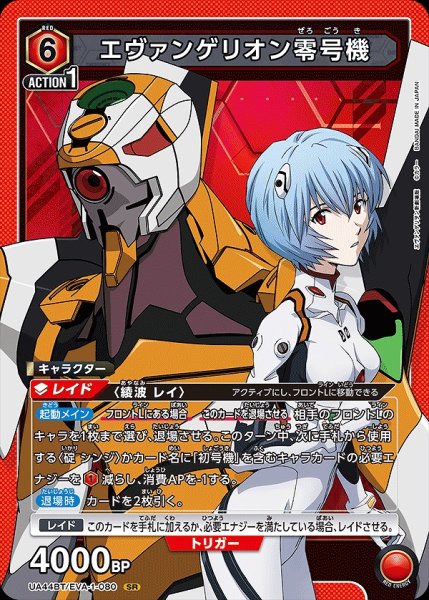 Union Arena Evangelion Unit-00/SR [Red] [Character]《UA44BT/EVA-1