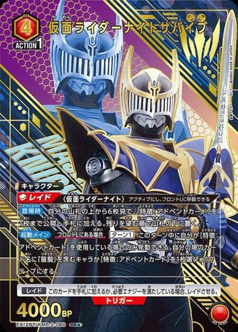 Union Arena Kamen Rider Knight Survive/SR★ [Red] [Character] {Parallel Version EX12BT/KMR-2-089}