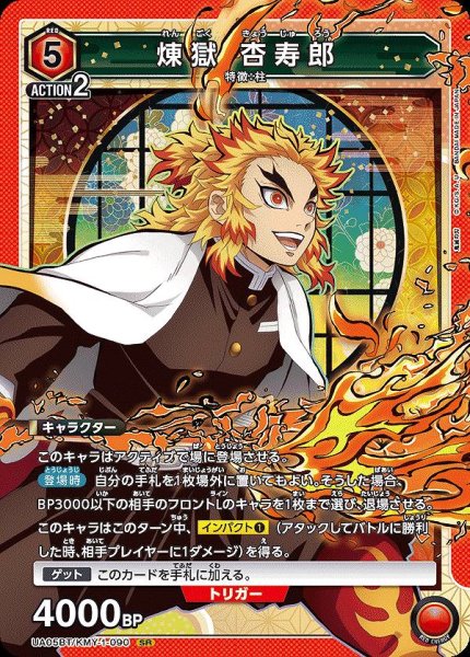煉??獄 杏寿郎/SR【赤】【キャラクター】《UA05BT/KMY-1-090》 [UA05BT