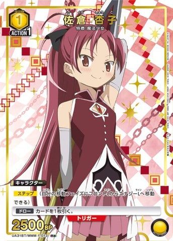 Union Arena Madoka Sakura Kyoko/R★ [Yellow] [Character] {Parallel version UA31BT/MMM-1-013}