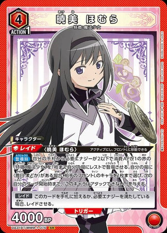 Union Arena Madoka Akemi Homura/SR [Red] [Character]《UA31BT/MMM-1-075》