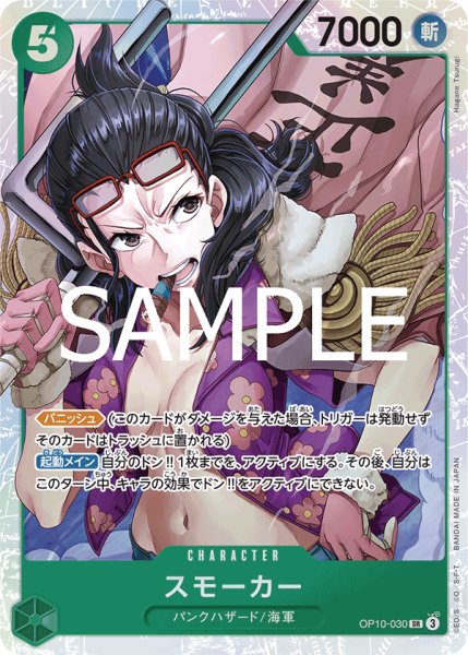 One Piece Card Game OP-10 Royal Blood Smoker [SR] {Green} [ OP10-030 ]